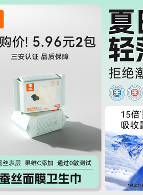 【直播】babysheep蚕丝面膜迷你巾夏季超薄卫生巾透气日夜姨妈巾