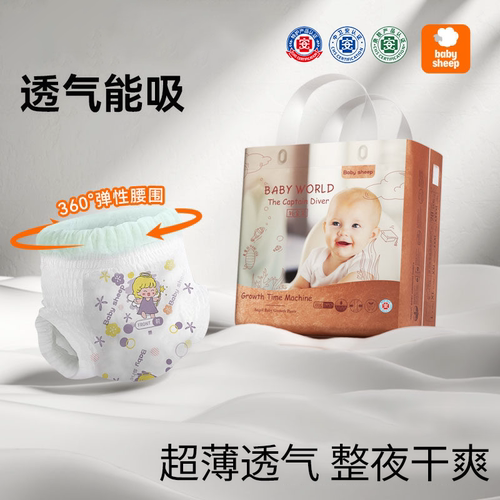 babysheep桑蚕丝超薄透气纸尿裤