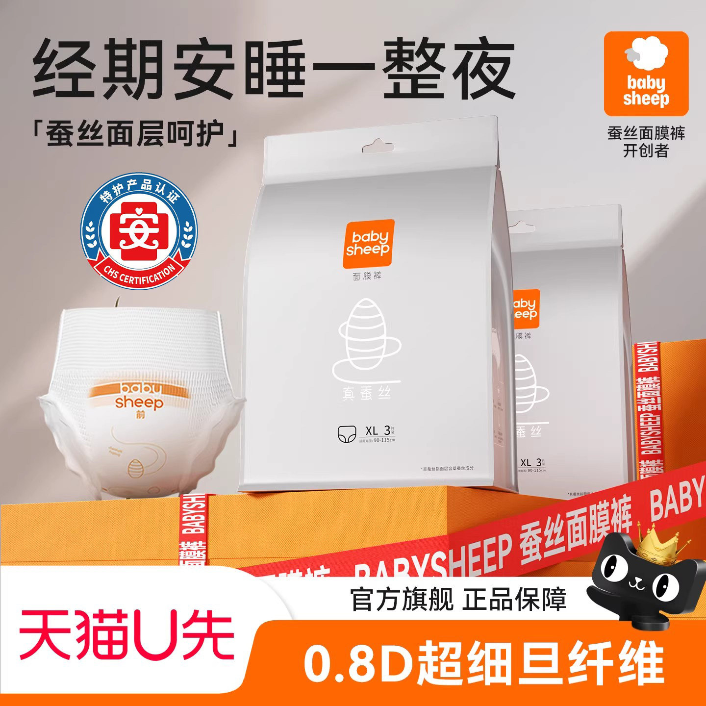 babysheep蚕丝安睡裤型卫生巾安心裤早安裤超薄姨妈经期拉拉裤