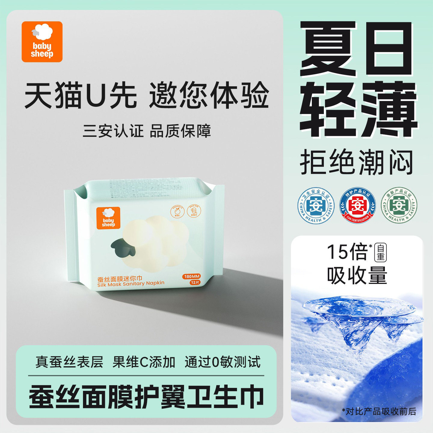 U先babysheep蚕丝面膜经期卫生巾夏季薄款透气日夜医护级姨