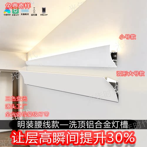 明装免开槽向上发光铝合金线条灯