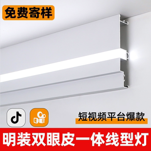 铝合金双眼皮吊顶线条灯客厅单边侧发光一体线形灯明装顶角线灯槽
