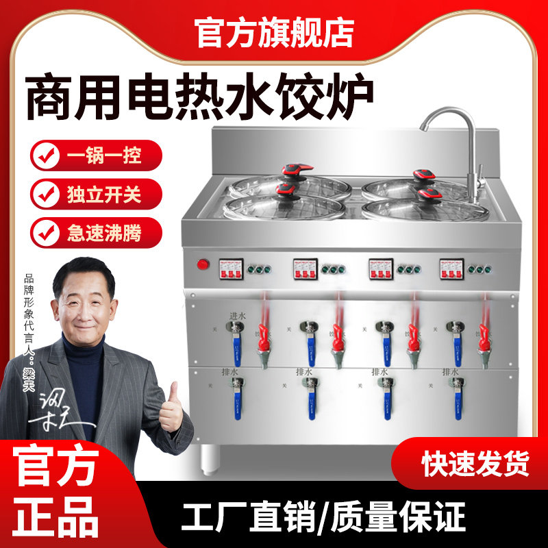 商用水饺炉不锈钢煮水饺机多功能煮饺炉燃气煮面炉电热煮水饺的锅