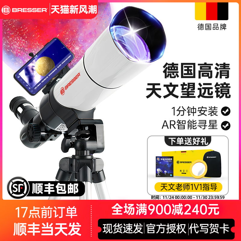 德国学生天文望远镜儿童AR智能