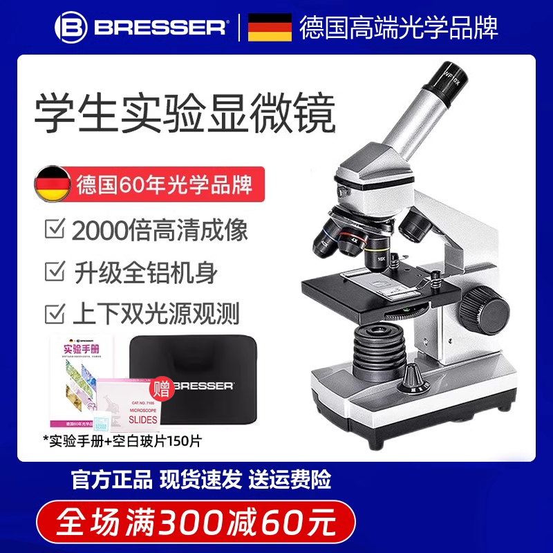 德国宝视德显微镜中学生高清高倍专业光学电子生物儿童科学实验套装高中生家用1600倍
