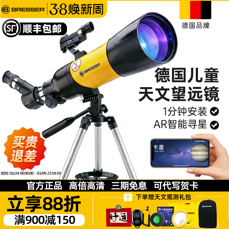 德国宝视德天文望远镜儿童高倍高清中小学生专用入门级观星男女孩
