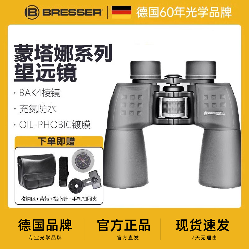 德国bresser专业高清双筒望远镜蒙塔娜系列大口径大视野防水户外