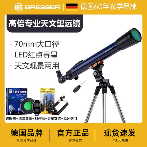 德国Bresser天文望远镜高清高倍