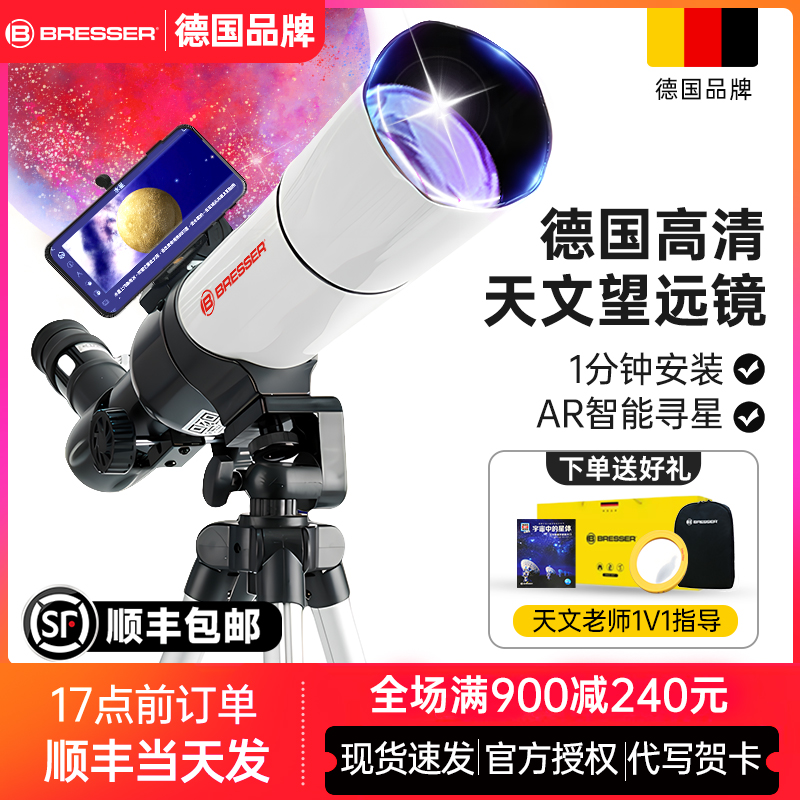 德国学生天文望远镜儿童AR智能