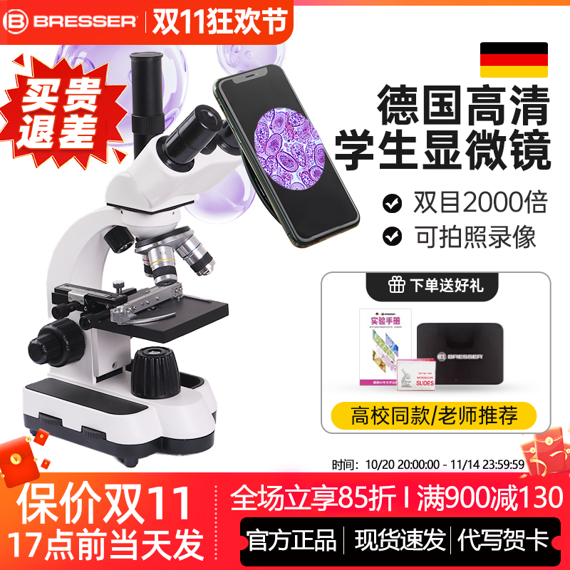 德国宝视德显微镜高清三目学生