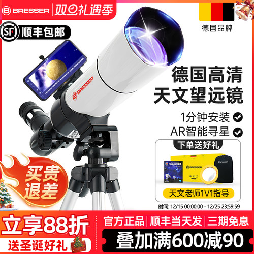 德国学生天文望远镜儿童AR智能