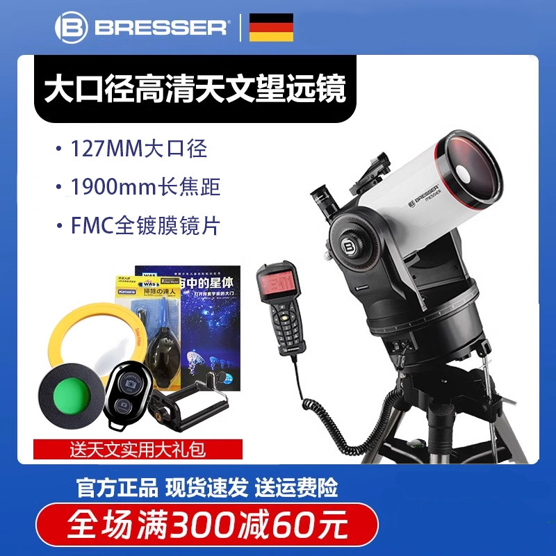 德国Bresser天文望远镜马卡127专业级自动寻星高清高倍折返射式