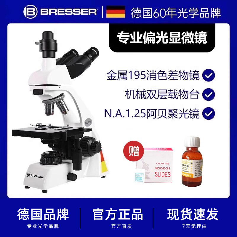 德国宝视德Bresser偏光双目三目显微镜专业高倍高清生物中学科学实验看细菌精子螨虫工业家用医疗科研