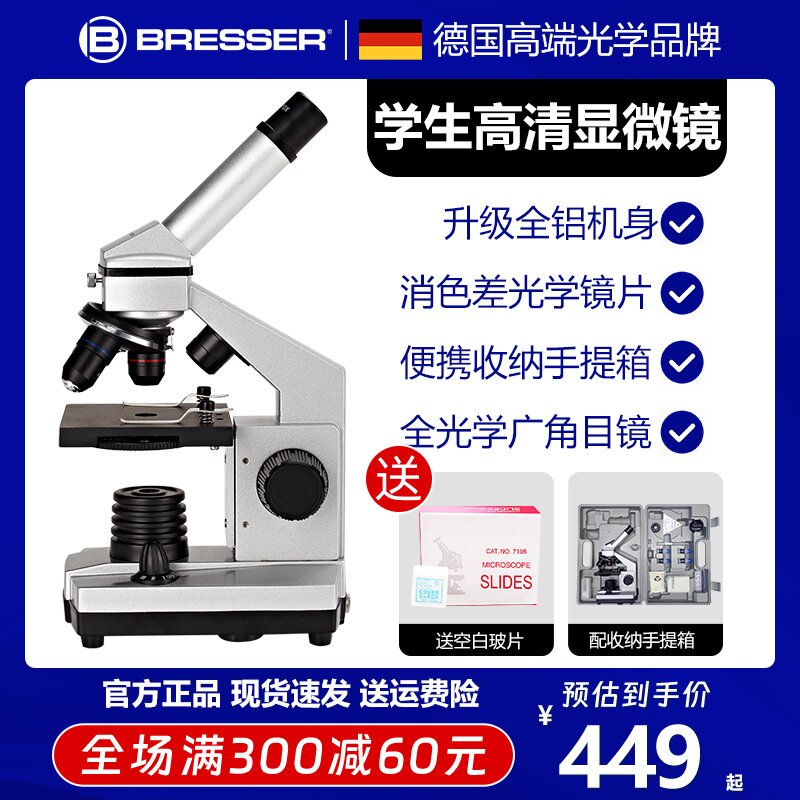 德国宝视德显微镜高清光学生物科学实验专用专业级生物电子初中生高倍可看细菌精子小学生男孩女孩生日礼物