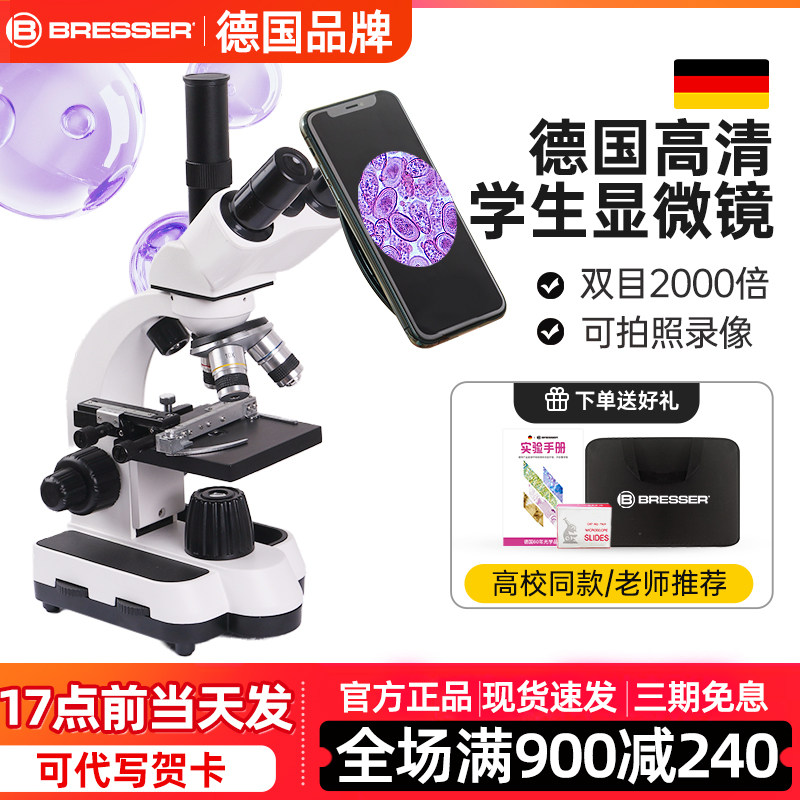 德国宝视德显微镜光学初中生中小学生专用双目高清高倍电子专业级三目生物专业看精子螨虫细菌家用医用实验室