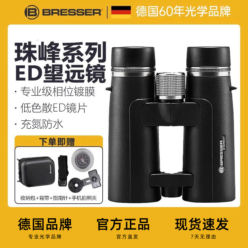 德国宝视德高倍高清专业望远镜珠峰系列ED户外成人日夜两用演唱会