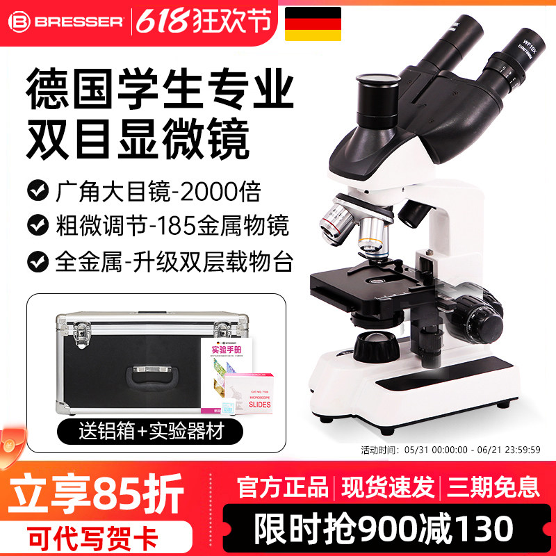 德国宝视德显微镜高倍高清双目科学实验室生物光学专业级可看细菌精子养殖水产研究中小学生初中生儿童可用