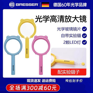 德国Bresser宝视德放大镜手持防摔老人阅读高清带Led灯