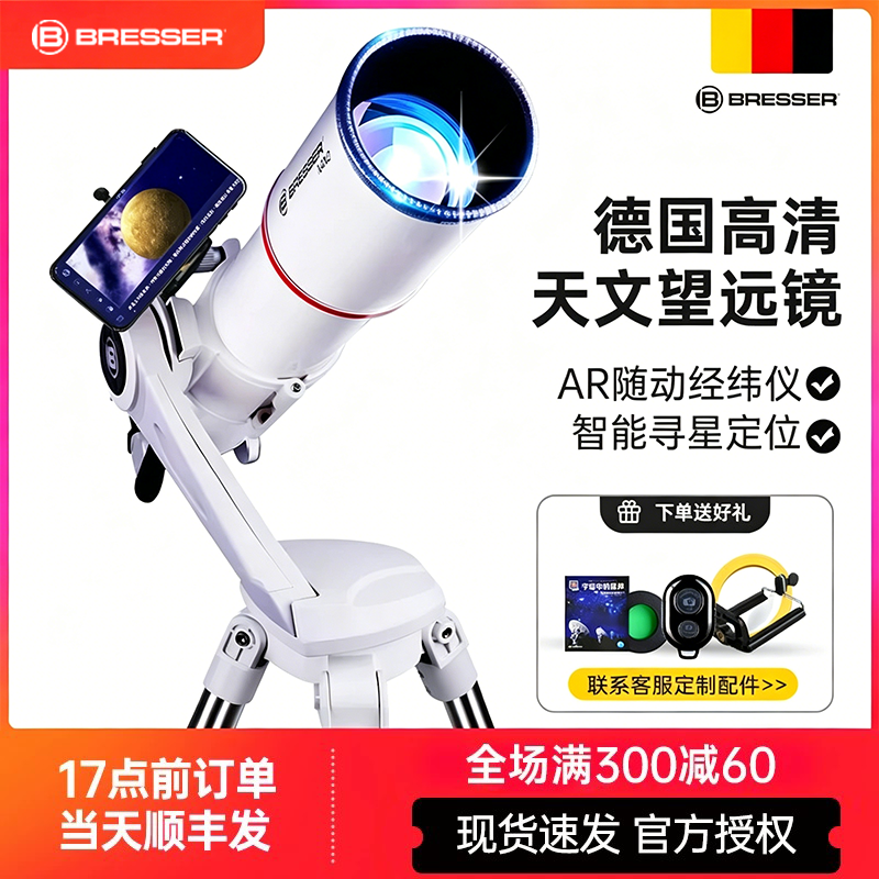 德国宝视德天文望远镜80AR专业级高倍高清观星大口径640mm长焦