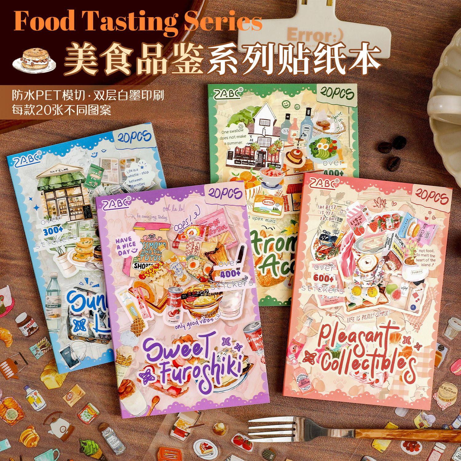 悦真文创贴纸美食品鉴手账贴纸本 跨境贴纸手帐贴纸书pet手帐素材