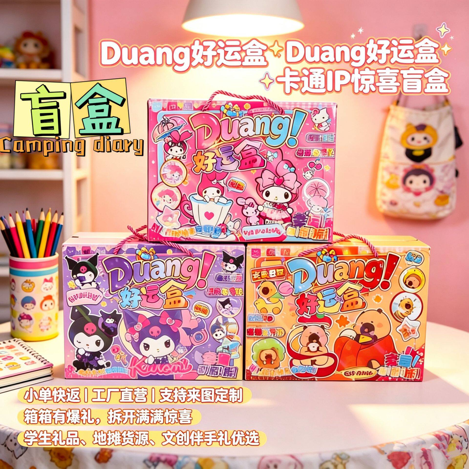 卡通可爱文具盲袋学生班级学习进步激励奖品开学礼物创意惊喜盲盒