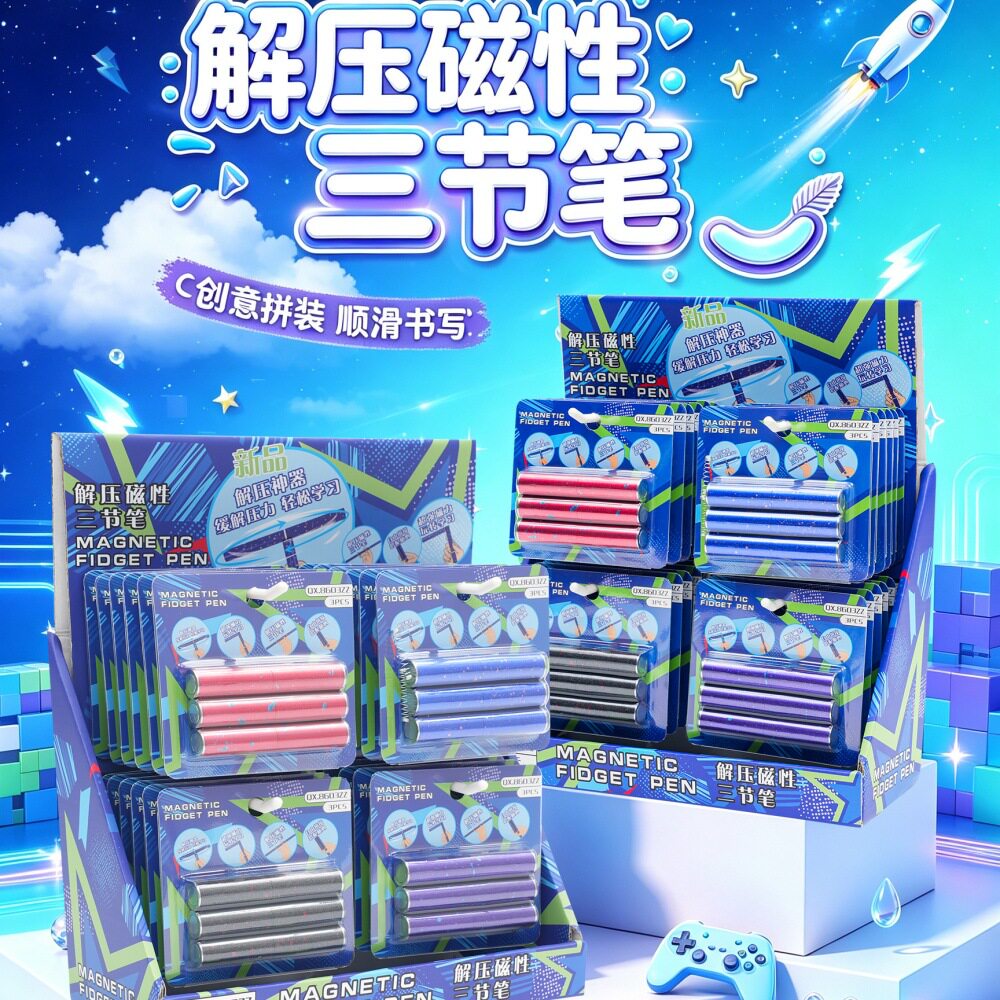 创意解压磁性三节中性笔 跨境强磁吸力旋转吸铁悬浮转转笔