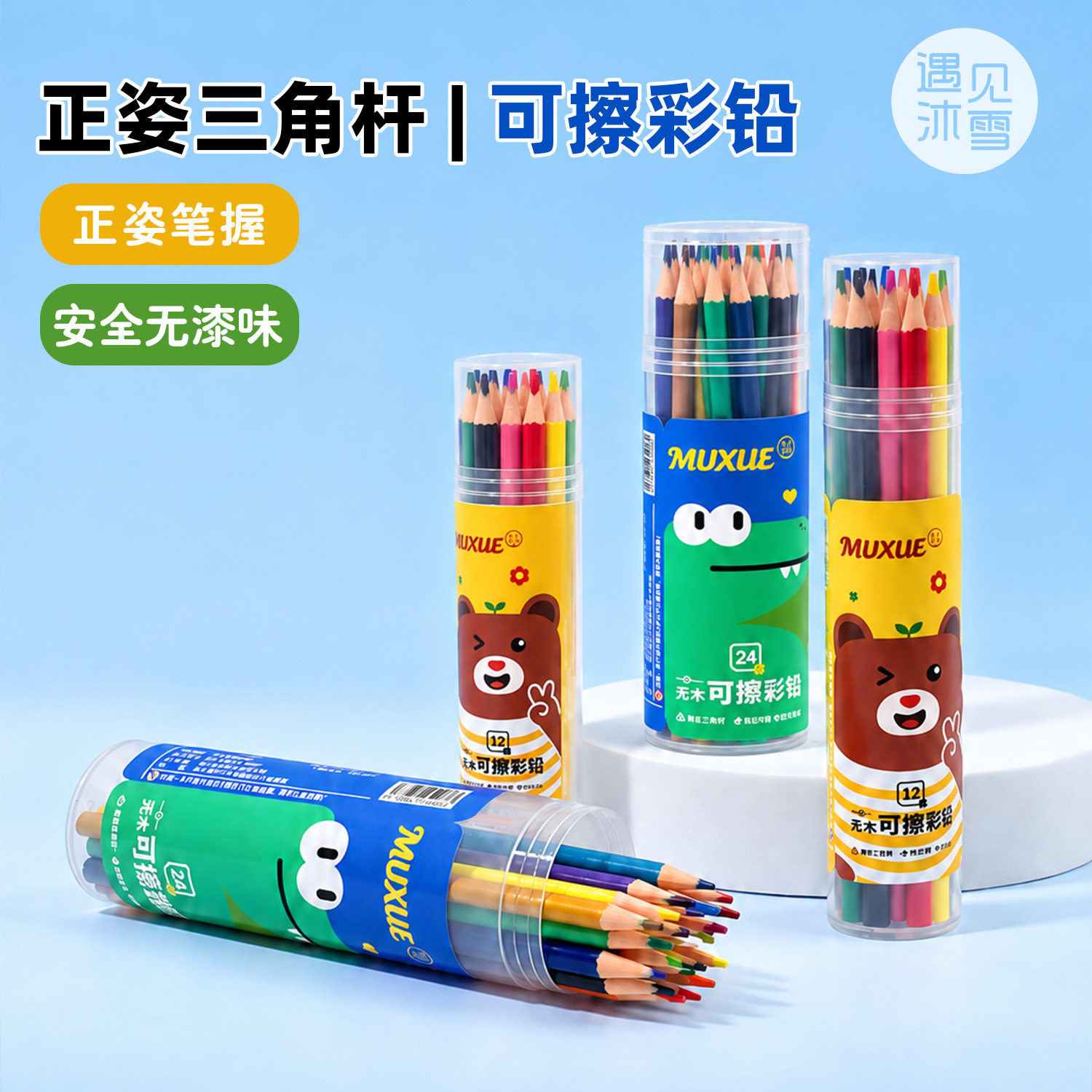 彩色可擦铅笔绘画专用学生文具无木彩铅桶装12/24色彩铅笔手帐笔