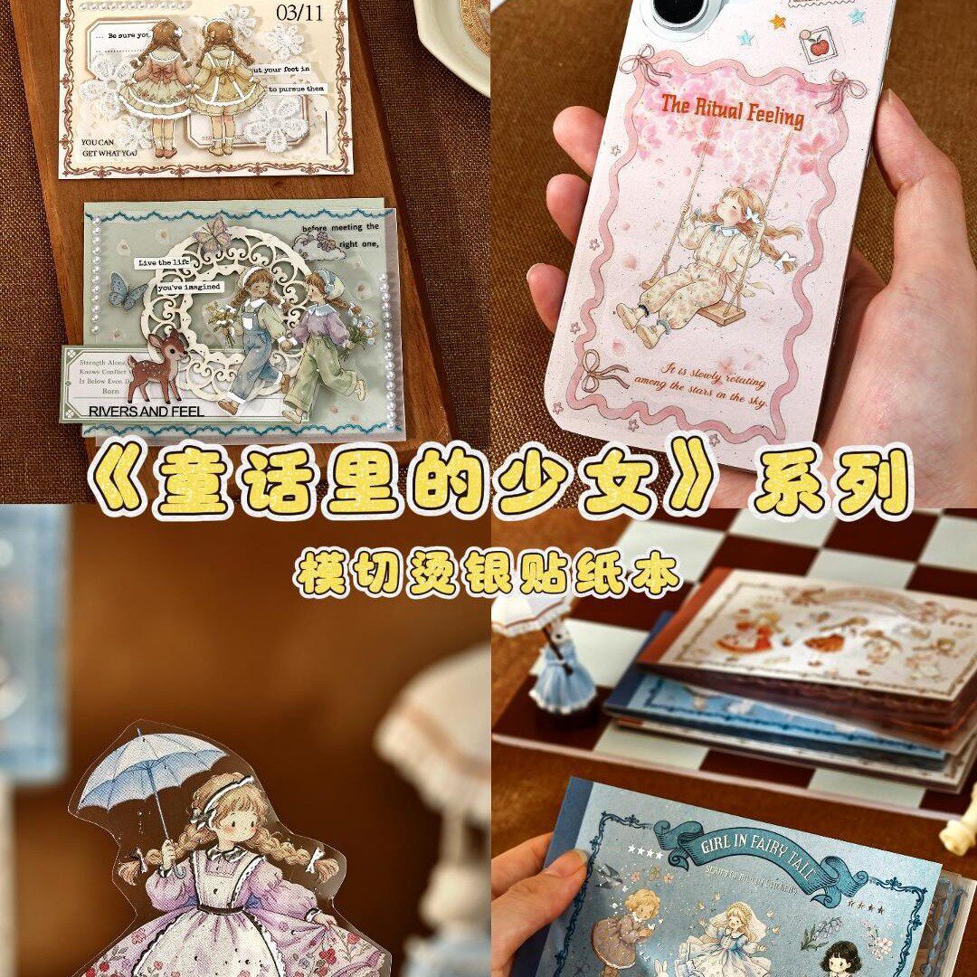 番茄酱童话里的少女模切烫银贴纸本复古卡通少女手帐装饰 DIY 拼