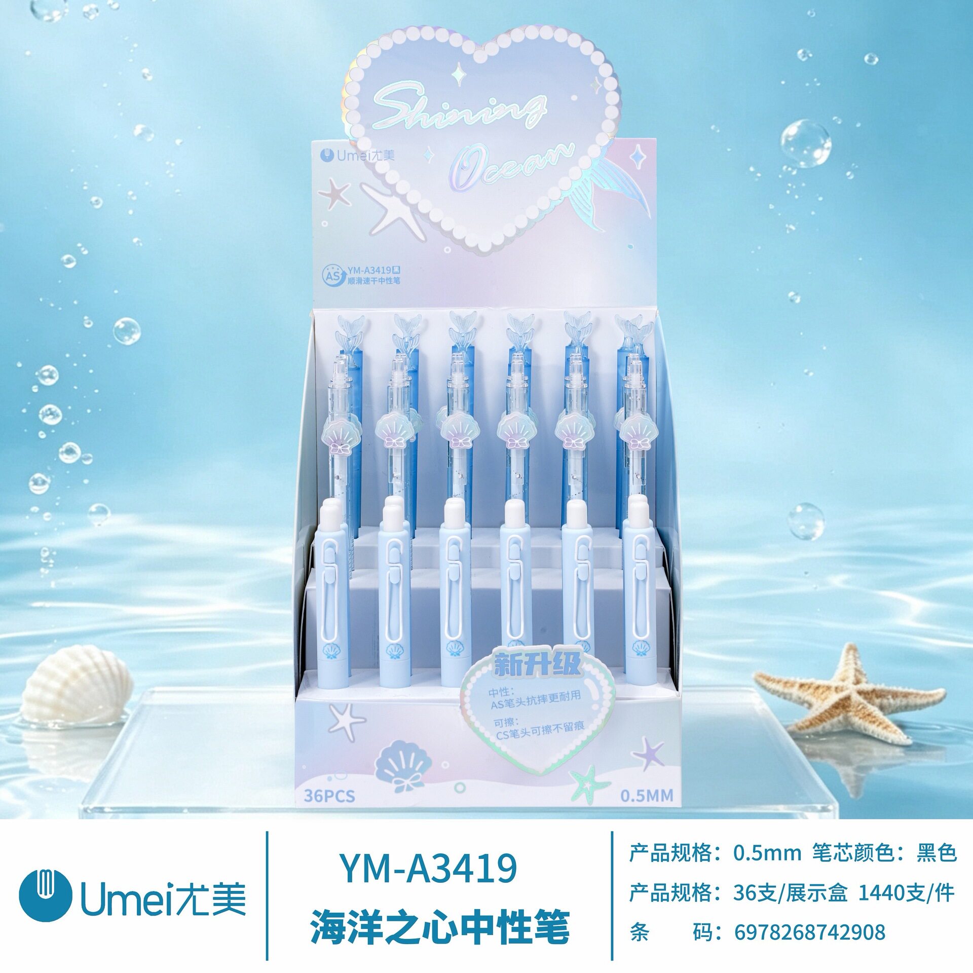 尤美 海洋之心按动中性笔高颜值贝壳少女心刷题黑色水笔学生文具