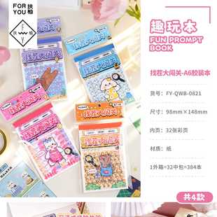 扶柚找茬大闯关A6胶装本高颜值卡通可爱学生解压课外文具本