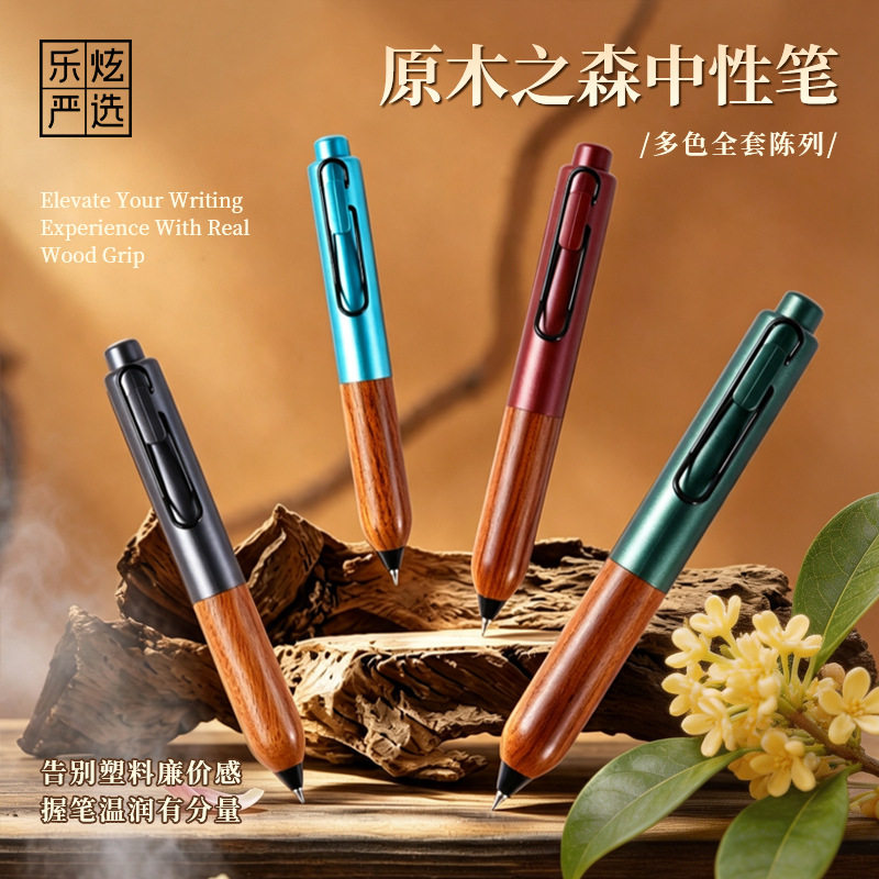 原木笔握中性笔0.5mm双珠CS笔尖黑色中性笔商务低重心按动签字笔