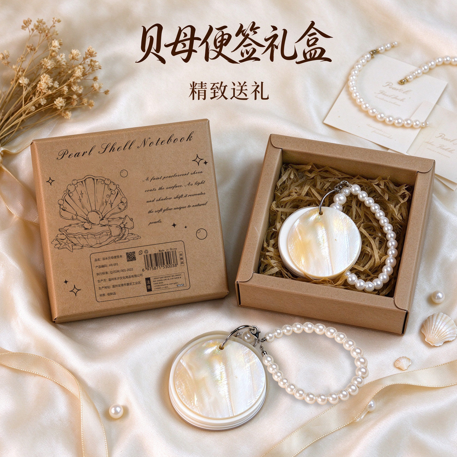 贝母便签本 珍珠母贝空白备忘录本 珍珠挂链礼盒 旅游纪念伴手礼