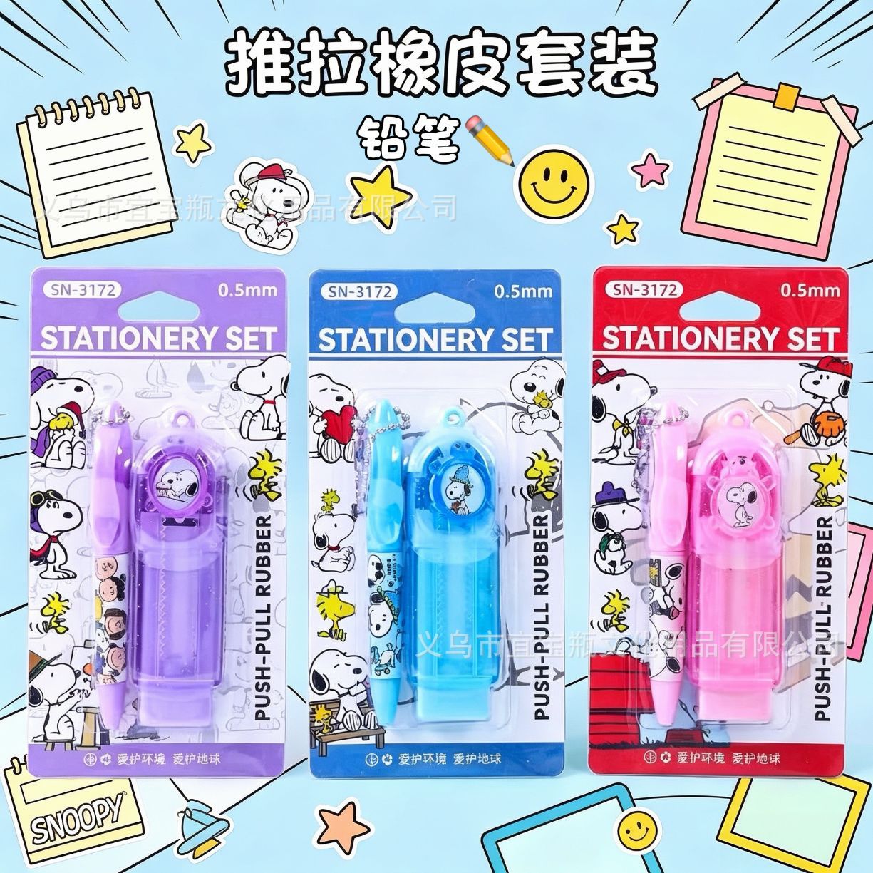 可爱史努笔橡皮套装 卡通铅笔+伸缩橡皮二合一学生涂改文具小礼品