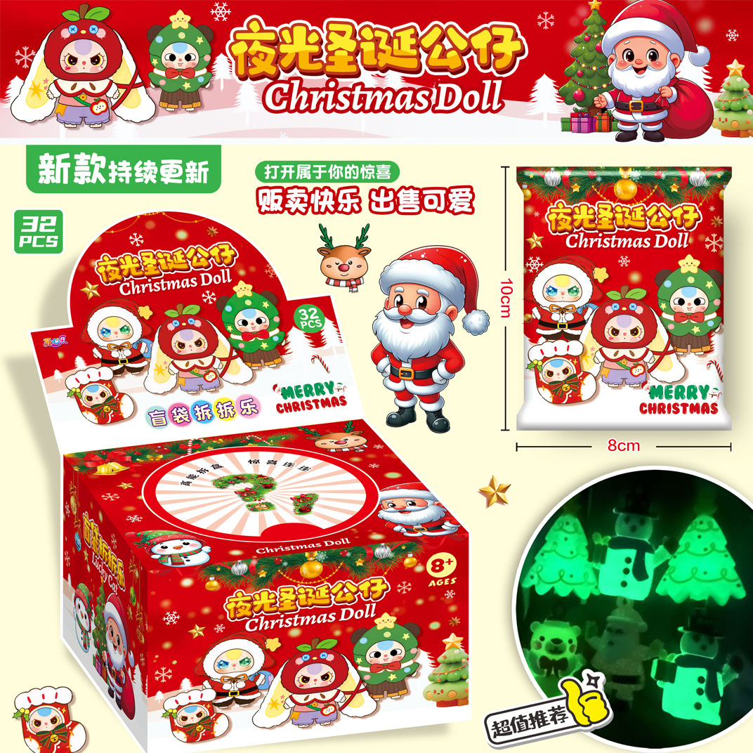 新款夜光圣诞节日公仔挂件盲袋圣诞树雪人钥匙扣儿童玩具礼物礼品