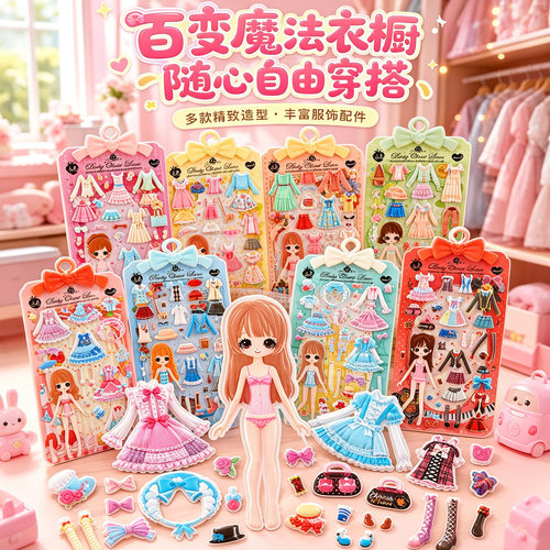 美丽公主换装贴纸儿童女孩可爱衣橱装扮立体泡泡贴画宝宝奖励玩具