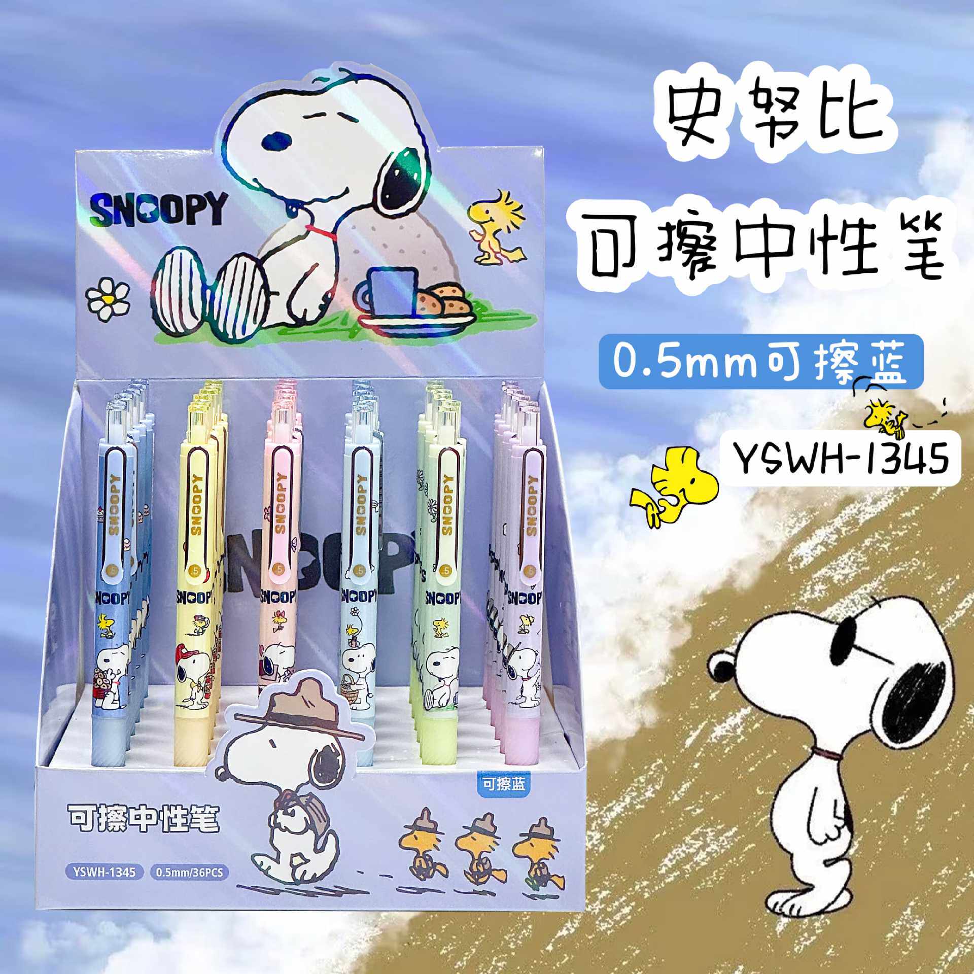 YSWH史努比系列可擦蓝中性笔动漫卡通好擦不留痕按动水笔0.5mm