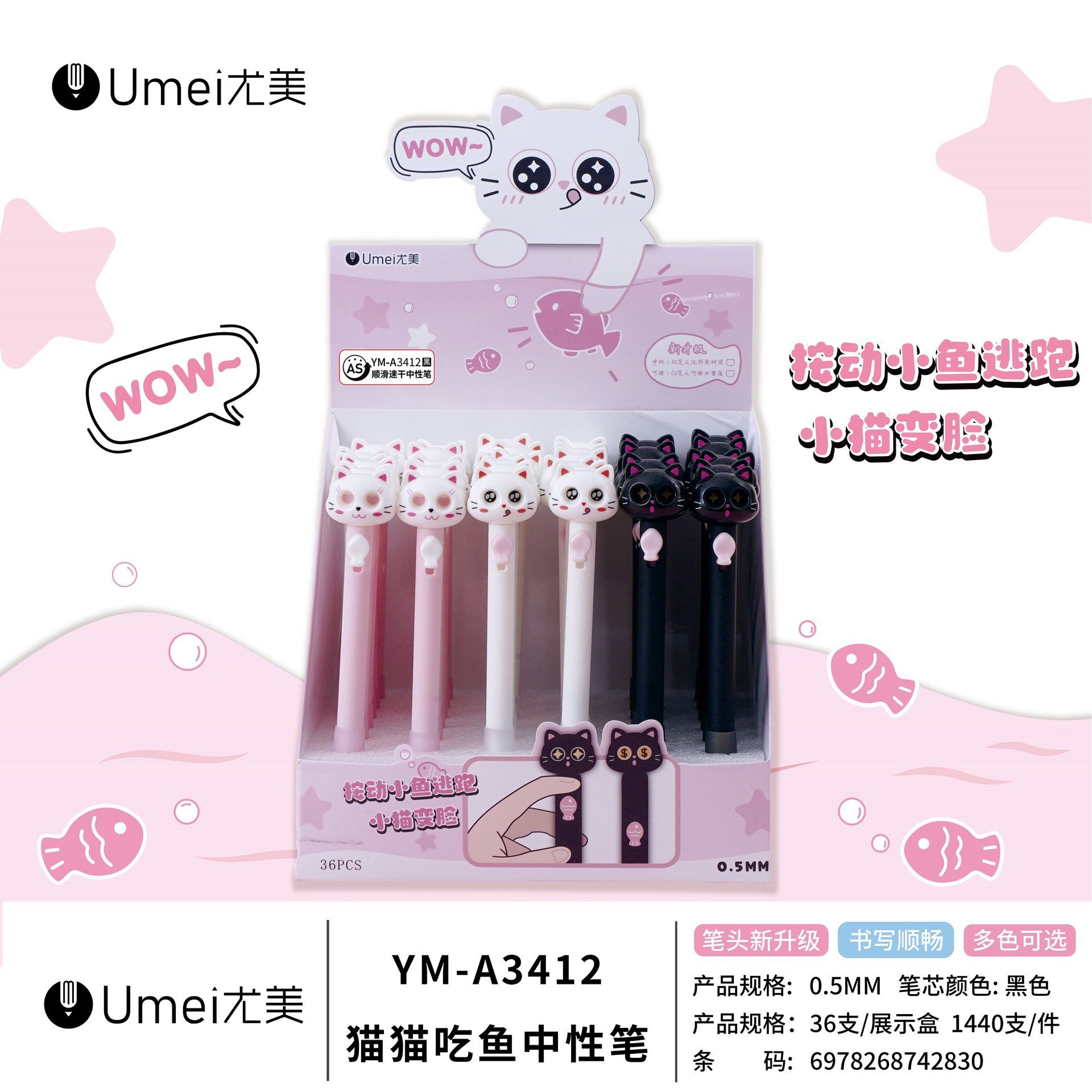 尤美猫猫吃鱼中性笔趣味解灵动猫咪签字笔AS升级防摔笔头好书写