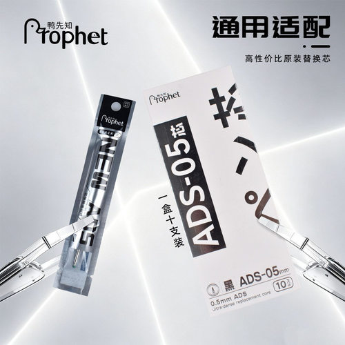 鸭先知ADS-05笔芯适配同品牌笔类按动中性笔浓黑速干刷题替换芯