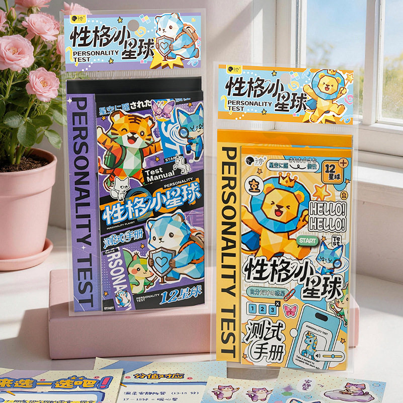 子亦性格小星球”测试手册12星座贴纸小游戏送朋友闺蜜解压小贴画