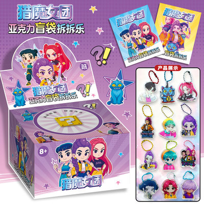 新款32入KPOP猎魔女团盲袋亚克力钥匙扣挂件儿童礼物书包配饰盲盒