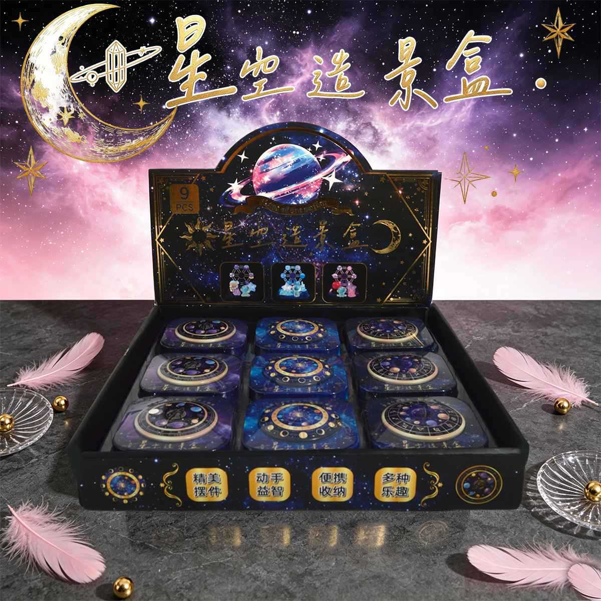 星系秘语造景旋转微缩盒DIY铁盒场景星空转转罗盘桌面摆件收藏盒