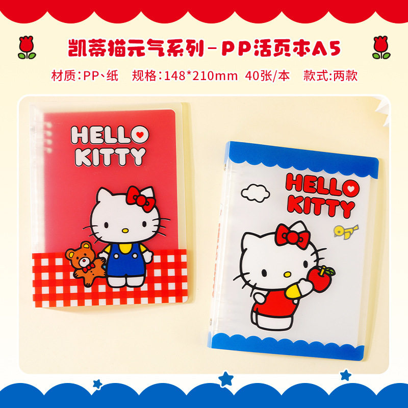 正版三丽鸥凯蒂猫PP活页本A5记事本替芯少女日记本可爱工作本