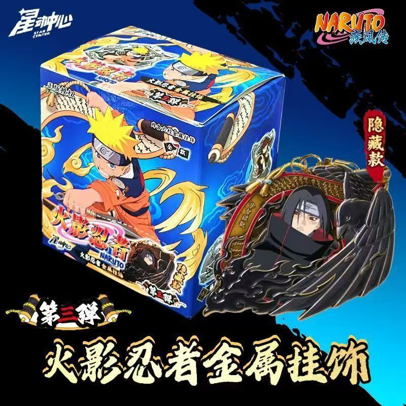 正版火影忍者基础版第3弹金属挂饰鸣人手办盲盒官司周边星动中心