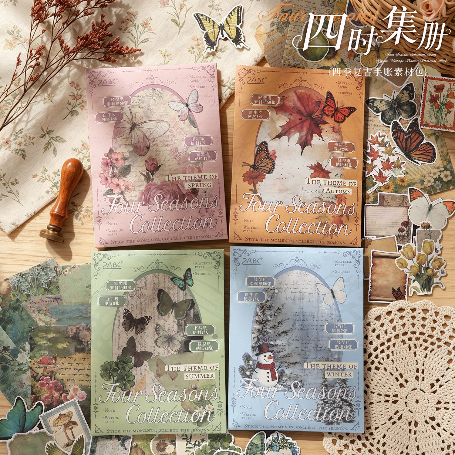 悦真文创贴纸四时集册手帐贴纸 跨境手账贴纸复古贴纸手帐素材包