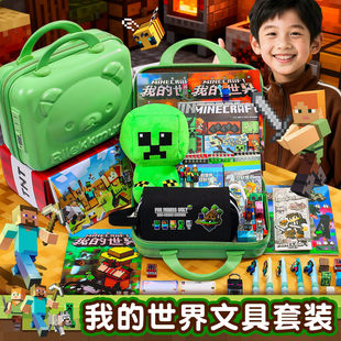 我的世界文具套装新年男孩生日礼物实用学生一年级学习用品大礼包