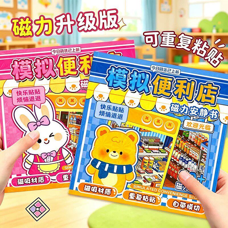 卡通可爱公主磁力安静书女孩换装贴画反复贴解压儿童贴纸益智玩具