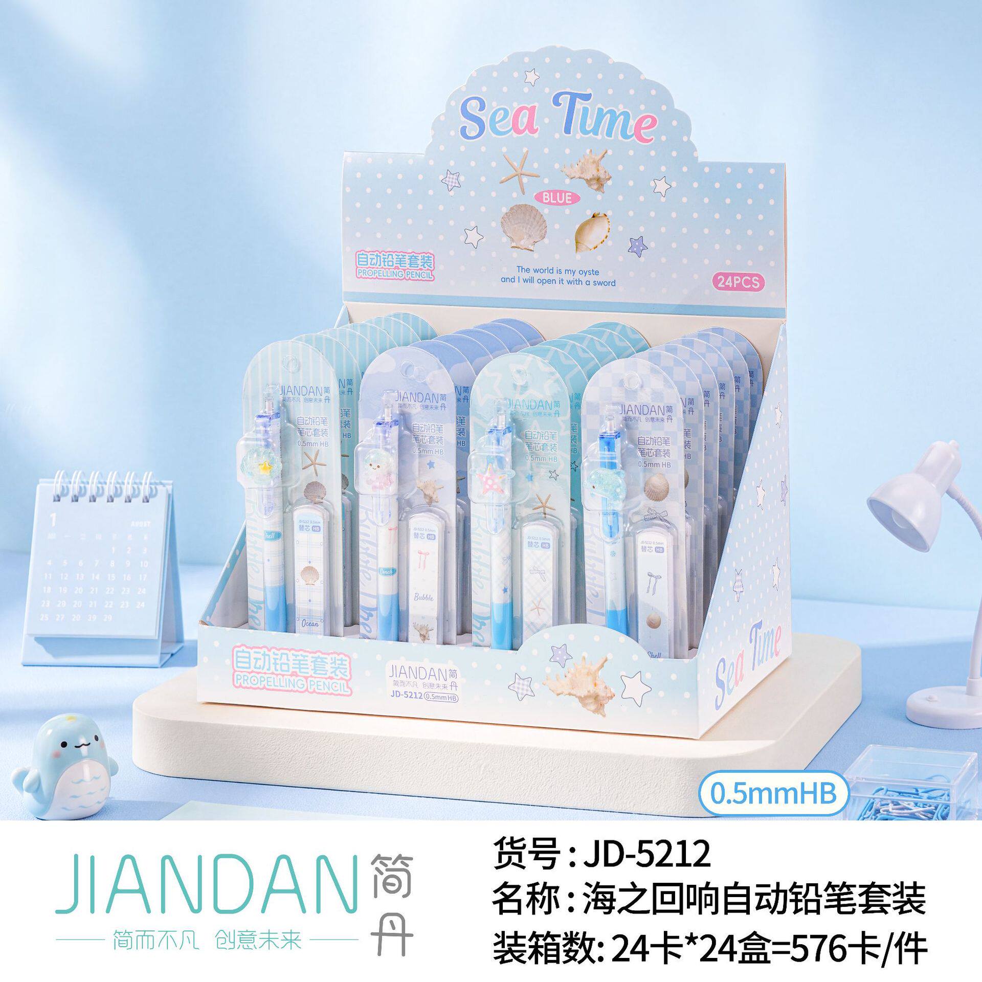 简丹5212海之回响自动铅笔套装学生用可爱高颜值书写不易断HB铅笔