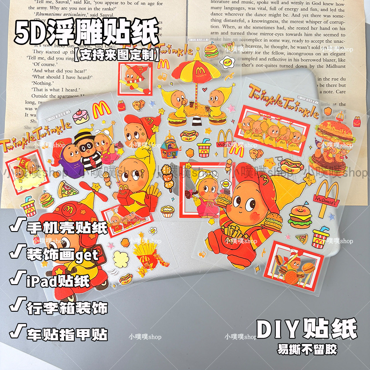 麦当当星星人5D浮雕贴纸手账贴装饰贴画手机壳DIY贴纸卡通防水