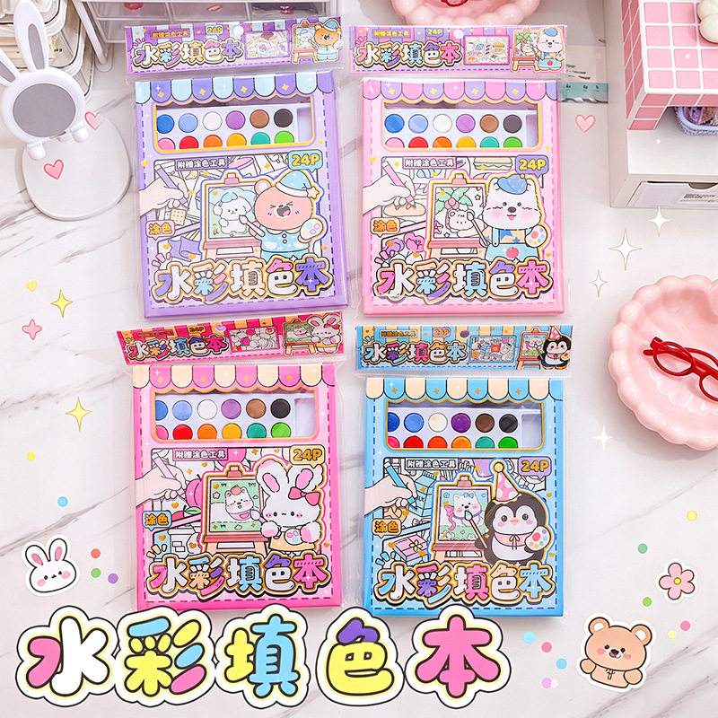 创意手工水彩填色本开学季学生画画本水彩笔办公文化文创桌游礼物