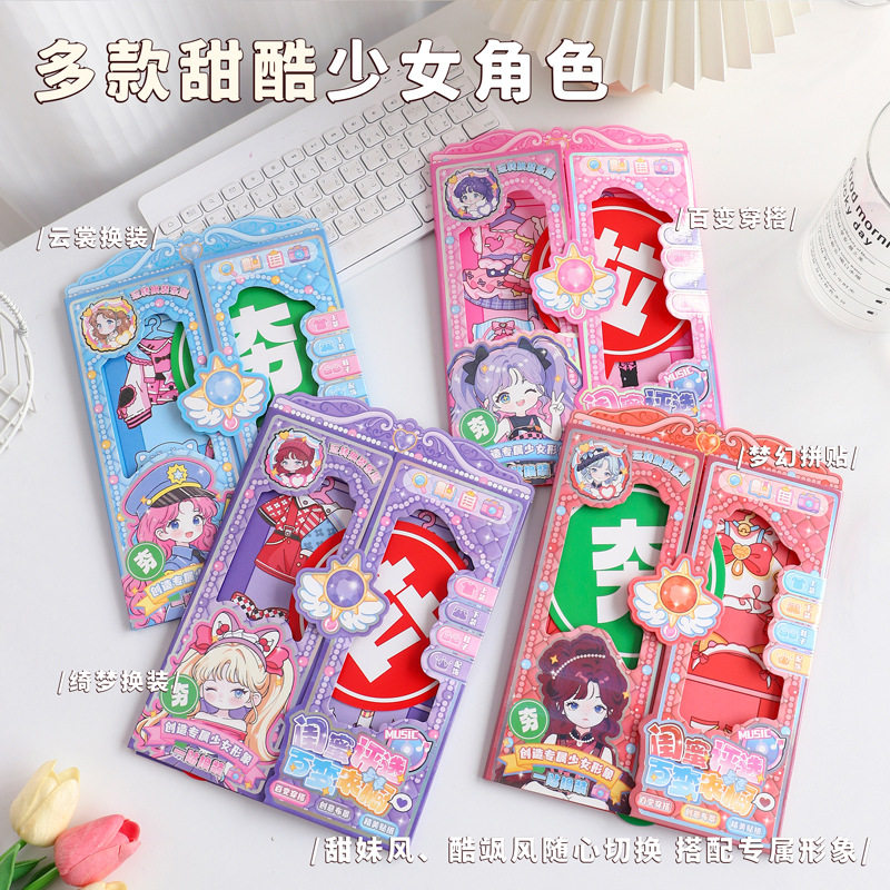 闺蜜评选百变衣橱 创意免裁剪可DIY穿搭贴纸朋友互动游戏本安静书